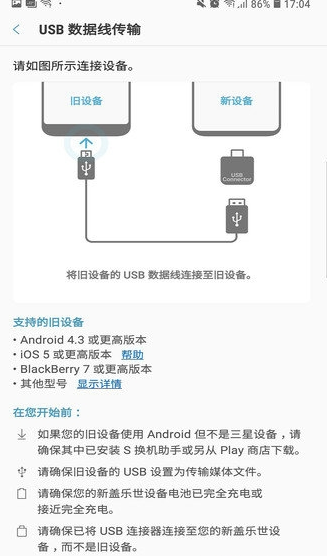 s换机助手安卓版下载app最新版截图1: