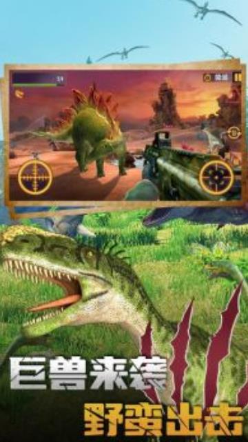 恐龍大逃亡2恐龍狩獵游戲手機版截圖4