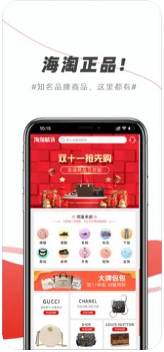 海淘精選app最新版截圖4