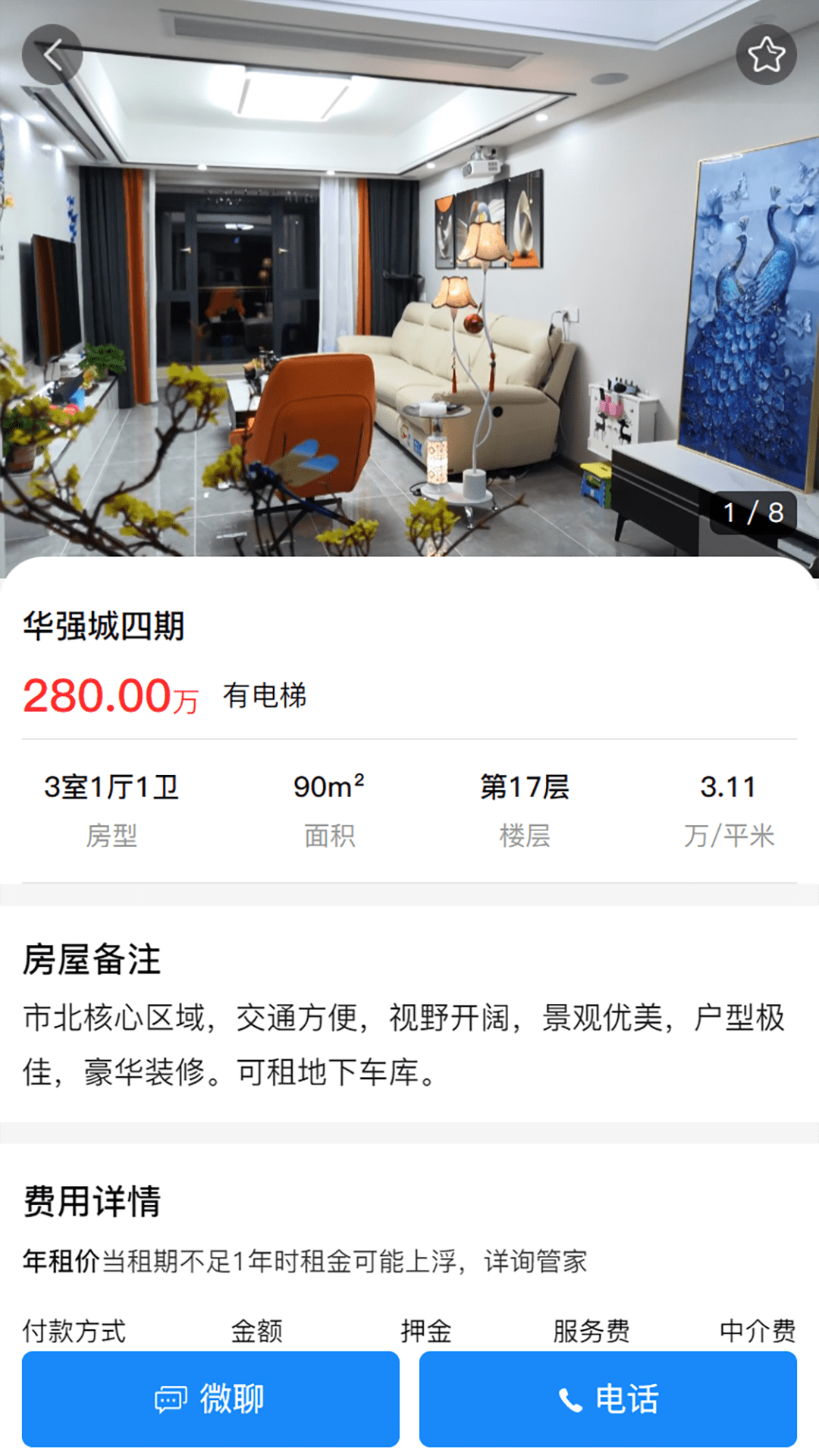 喵喵看房APP版截圖4