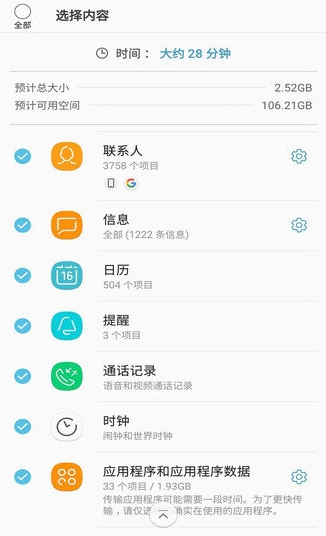 s换机助手安卓版下载app最新版截图4: