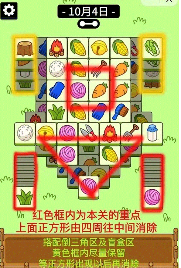 羊了個羊10.4關(guān)卡攻略 10月4日每日一關(guān)通關(guān)流程
