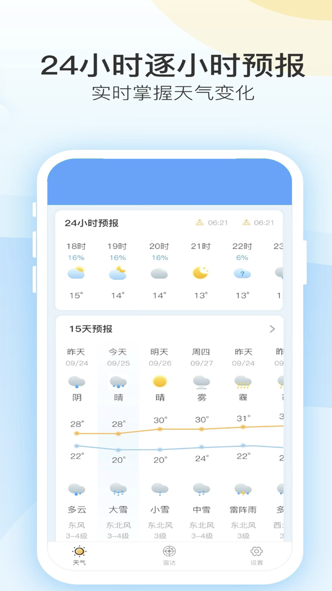 實時天氣預(yù)報播報APP最新版截圖1