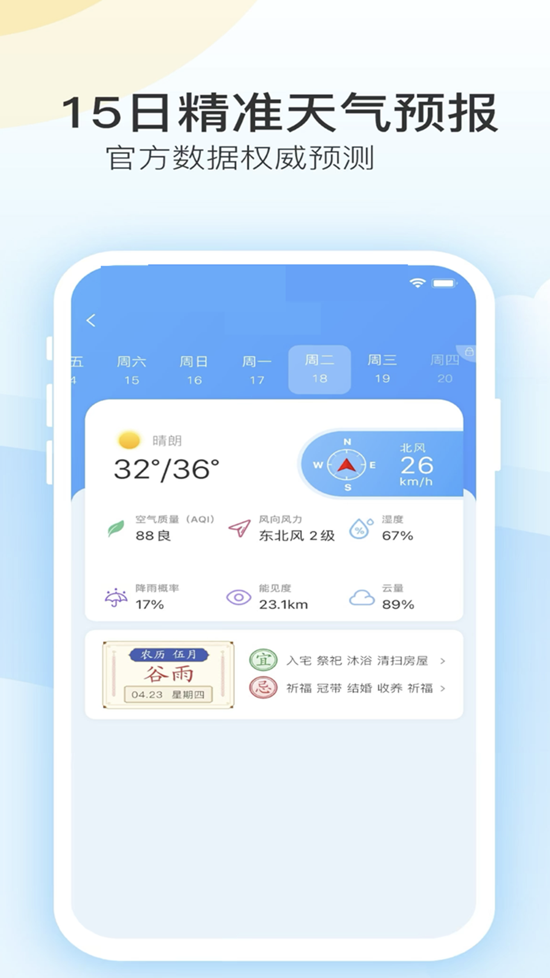 實時天氣預(yù)報播報APP最新版截圖4