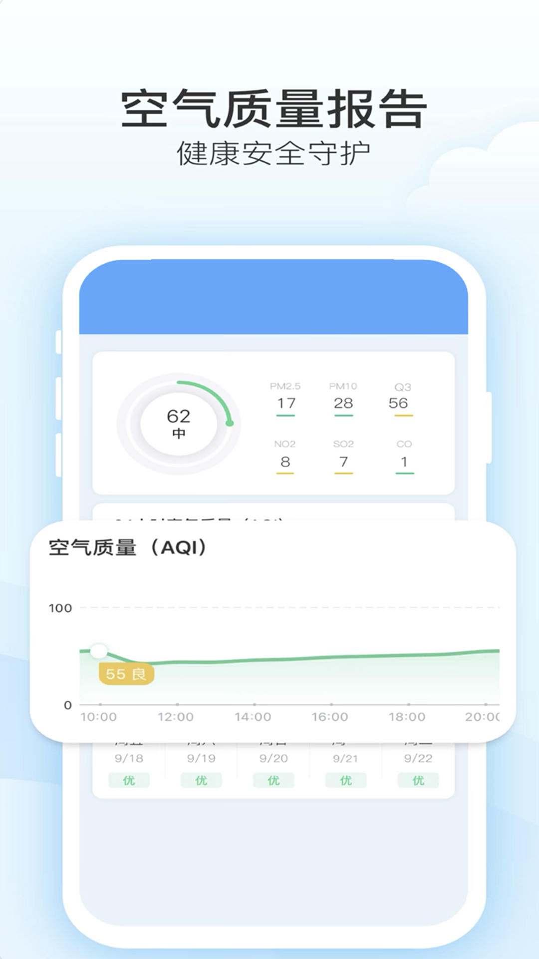 實時天氣預(yù)報播報APP最新版截圖2
