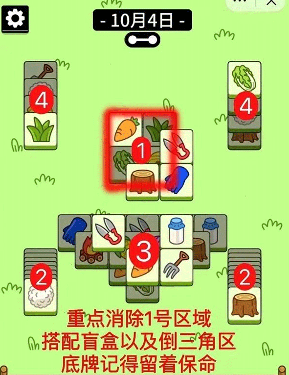 羊了個(gè)羊10.4關(guān)卡怎么過(guò)   10月4日第二關(guān)通關(guān)攻略[多圖]圖片3