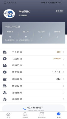 車軟汽修服務(wù)APP最新版截圖1