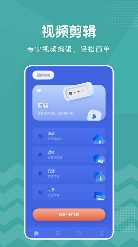 剪切視頻剪輯軟件最新版APP截圖3