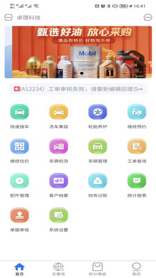 車軟汽修服務(wù)APP最新版截圖4