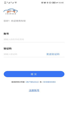 車軟汽修服務(wù)APP最新版截圖2