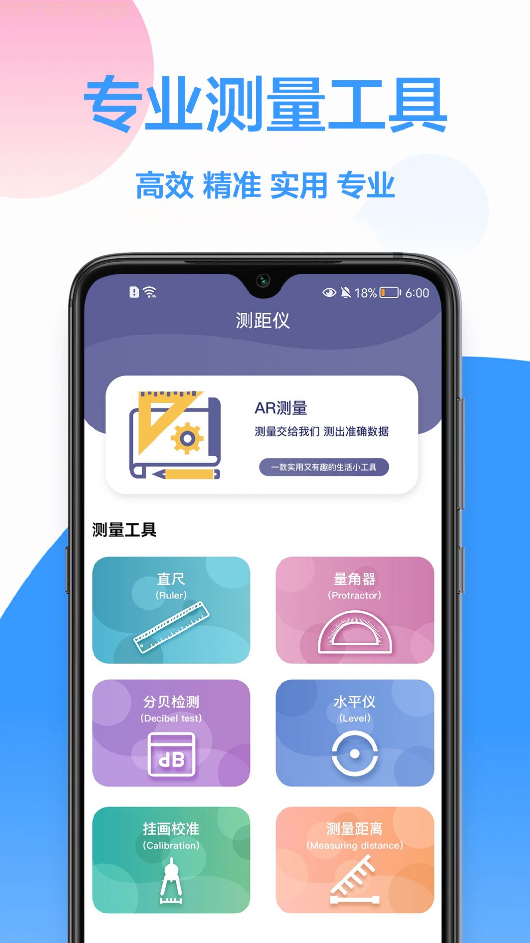 距離測距儀軟件app下載安裝截圖2