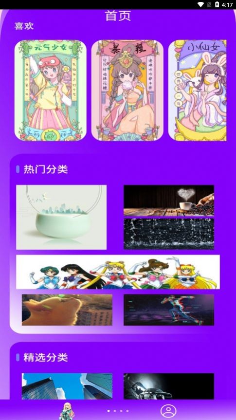 超高清壁纸制作软件app版截图4: