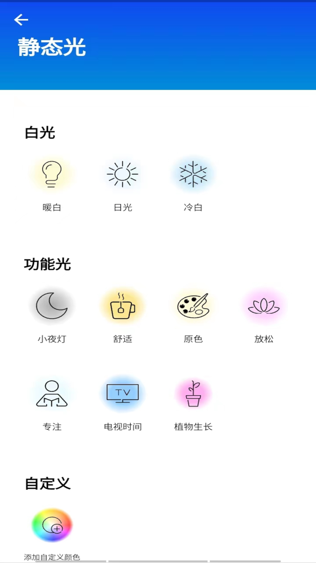 WiZ CN V2智能照明APP最新版截圖3