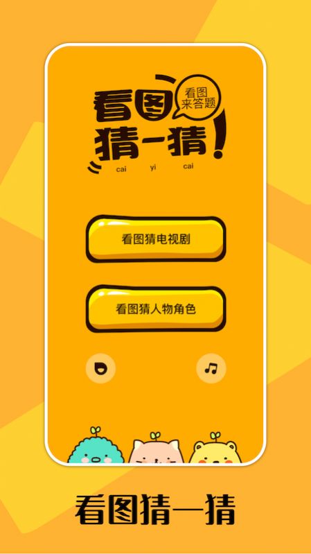 愛(ài)劇猜猜APP最新版截圖1