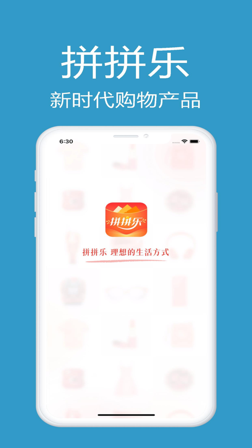 拼拼樂商城APP最新版截圖3