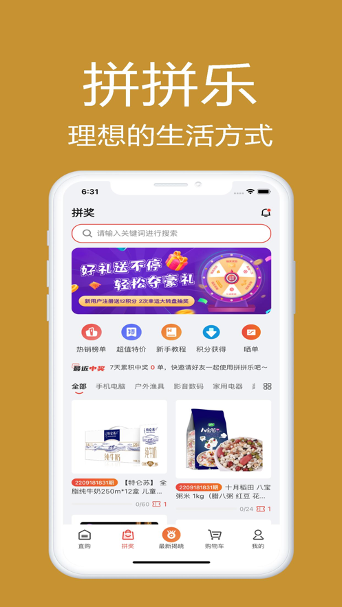 拼拼樂商城APP最新版截圖1