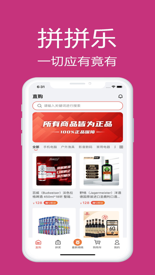 拼拼樂商城APP最新版截圖4