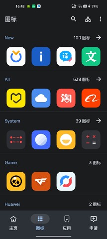 純凈圖標包APP最新版截圖4