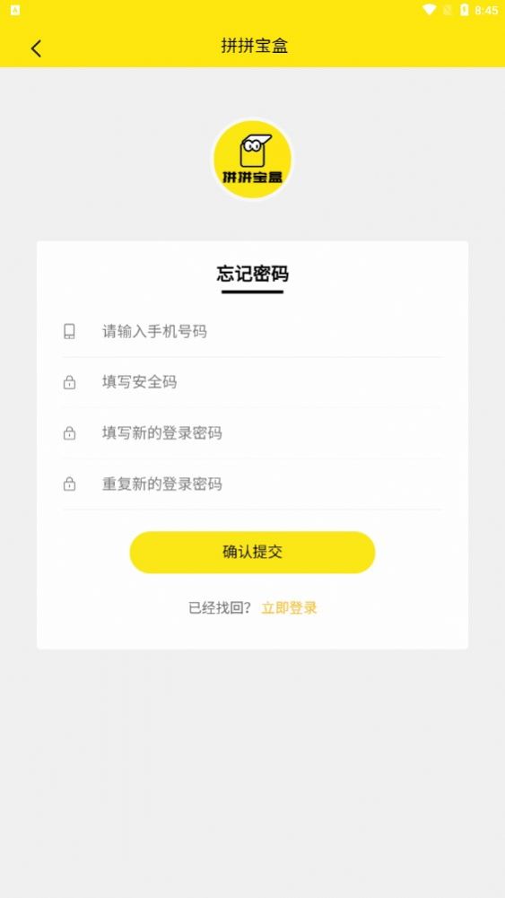 拼拼寶盒拼團APP下載版截圖3