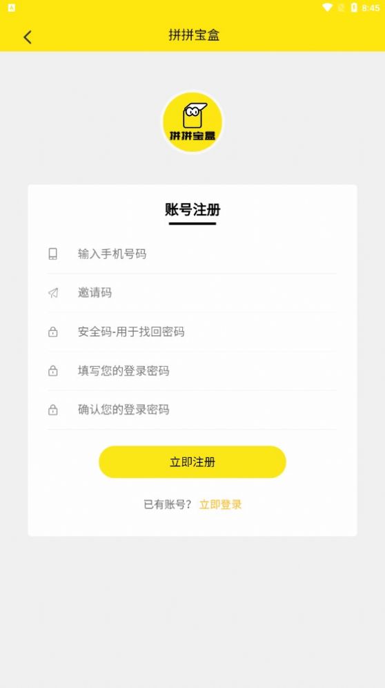 拼拼寶盒拼團APP下載版截圖2
