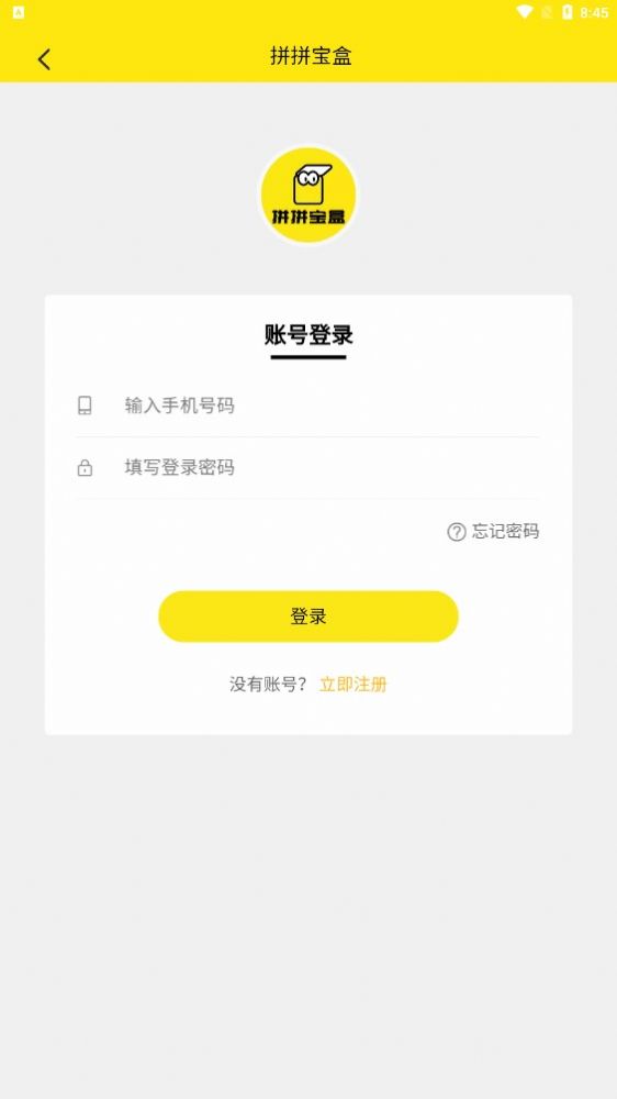 拼拼寶盒拼團APP下載版截圖4