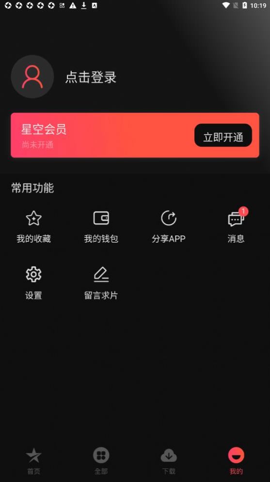 星空电影APP版截图4: