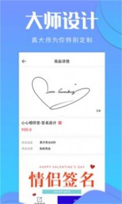 簽名生成器APP下載截圖1