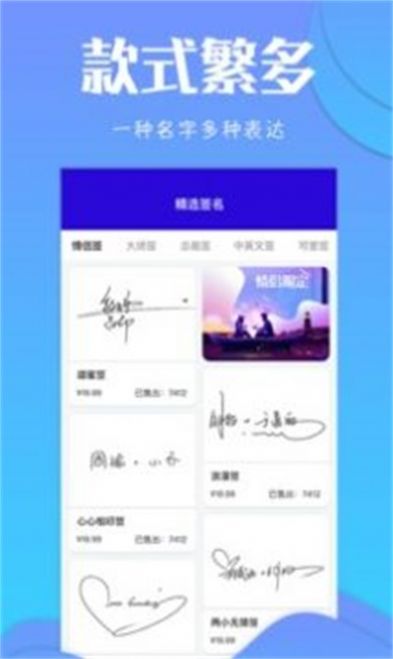 簽名生成器APP下載截圖3