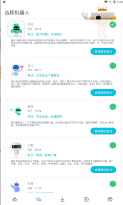 解析機器人下載app截圖3
