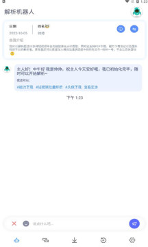 解析機器人下載app截圖1
