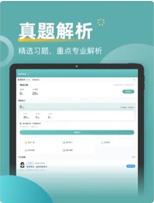 自考考题库APP版截图4: