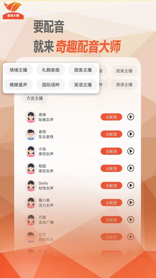 奇趣配音大师下载安装版截图3: