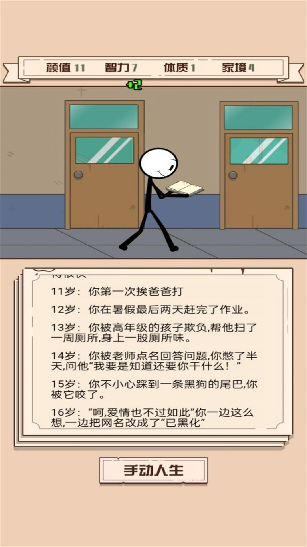 重開(kāi)模擬人生路游戲版截圖1