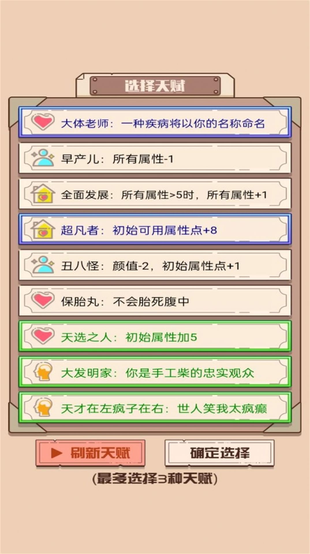 重開(kāi)模擬人生路游戲版截圖2
