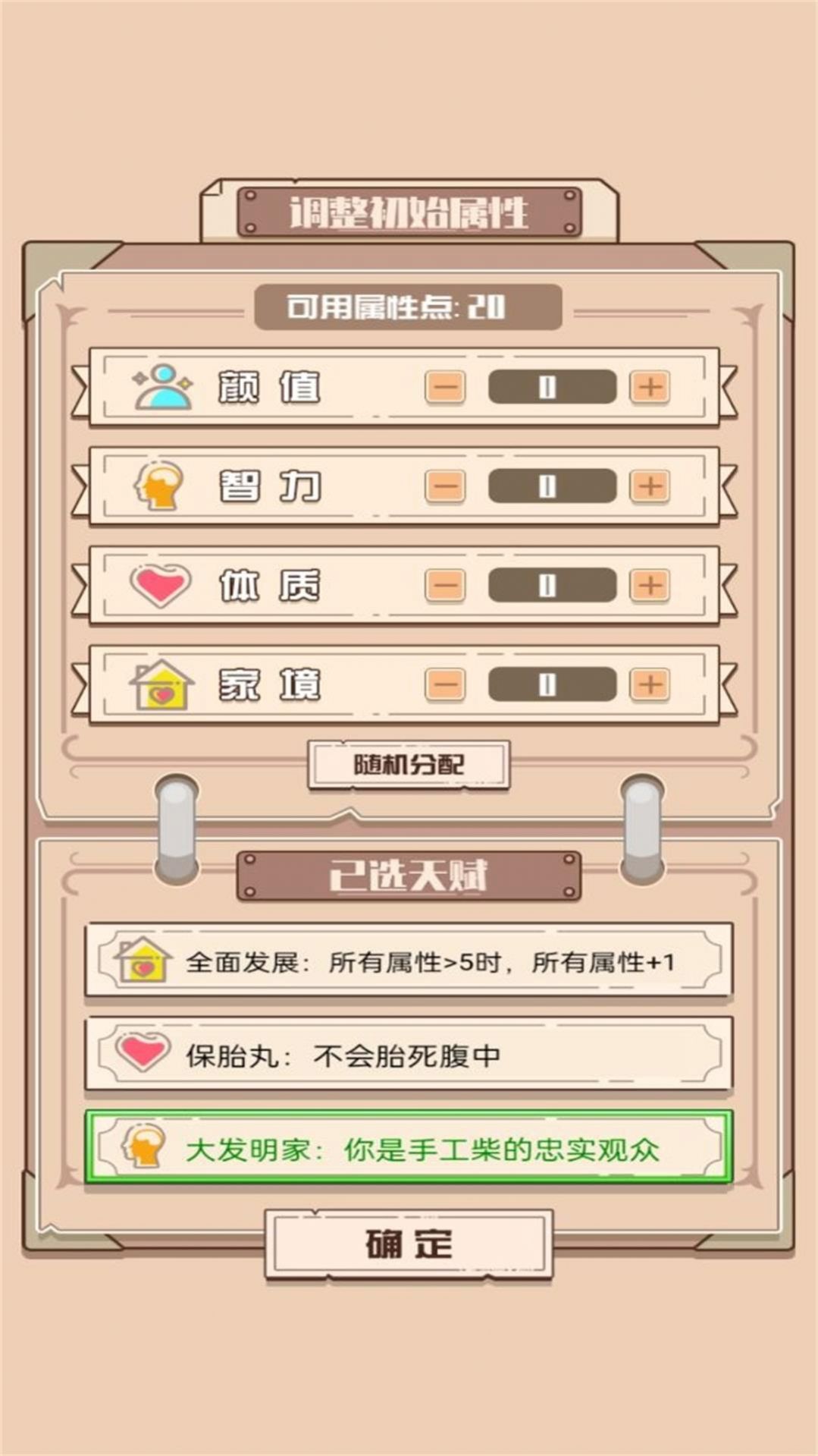 重開(kāi)模擬人生路游戲版截圖3