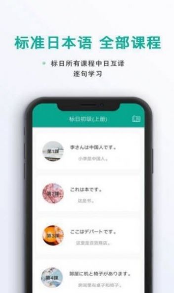 标准日语教学APP安卓版截图3: