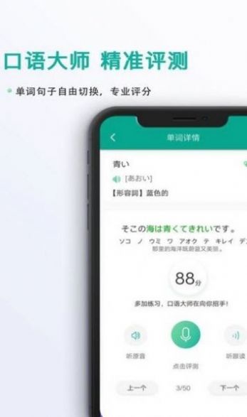 标准日语教学APP安卓版截图2: