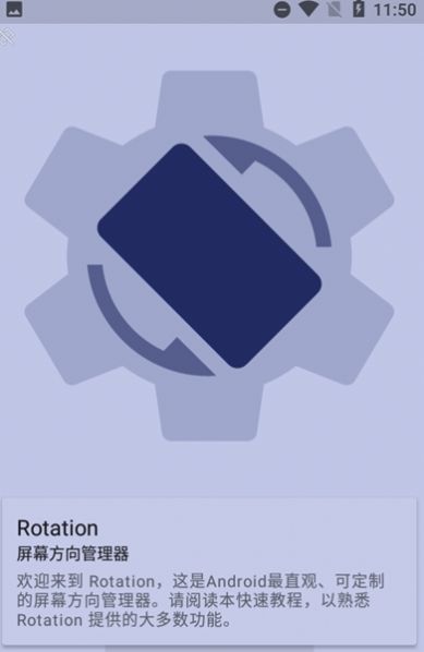 游戲橫屏控制器軟件中文版(rotation)截圖1