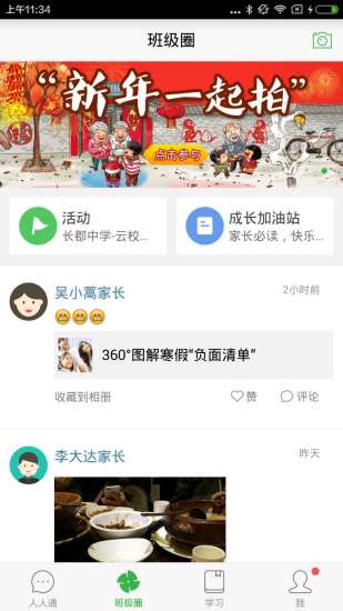 智慧云校園cn公眾號下載app最新版截圖3