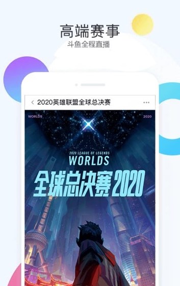 打架的鱼直播平台下载软件app(斗鱼)截图2: