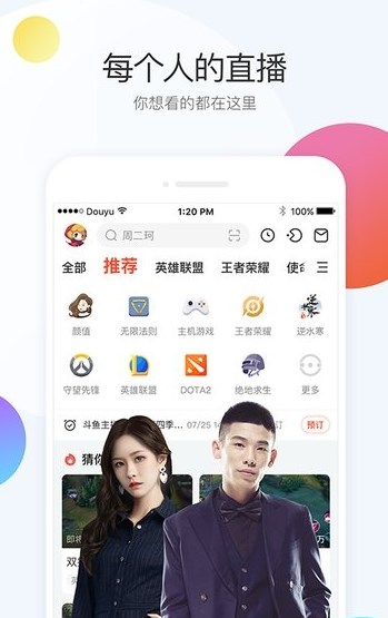 打架的鱼直播平台下载软件app(斗鱼)截图3: