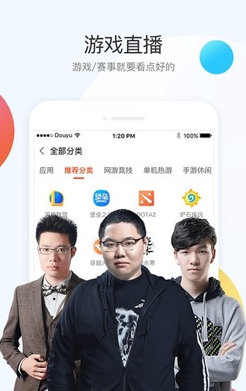 打架的鱼直播平台下载软件app(斗鱼)截图1: