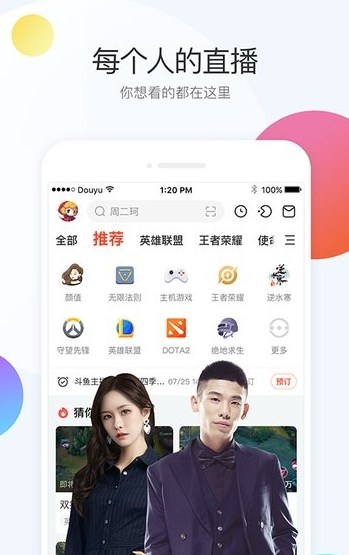 打架的魚app下載安裝最新版(斗魚)截圖3