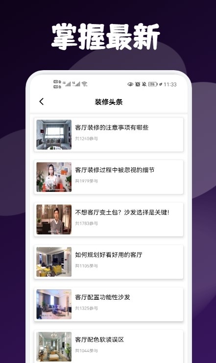 My小家裝修APP版截圖4