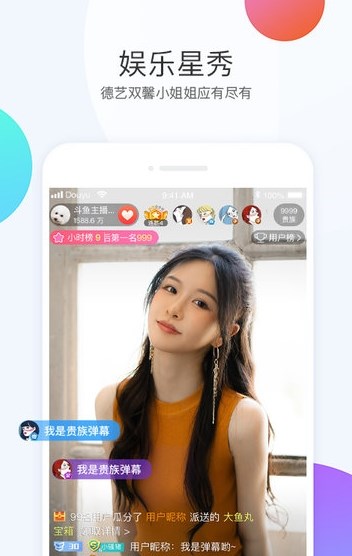 打架的魚app下載安裝最新版(斗魚)截圖4