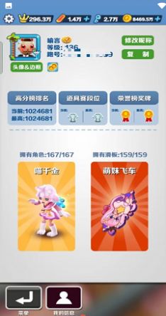 地鐵跑酷屠夫武漢直充4.0下載截圖4