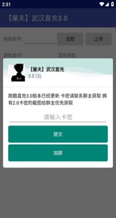 地鐵跑酷屠夫武漢直充4.0下載截圖2