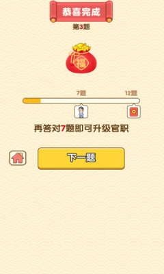 一起學(xué)成語(yǔ)答題APP紅包版截圖3