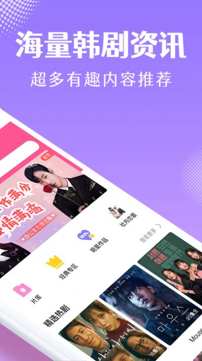 韓小圈看韓劇app安卓版截圖1