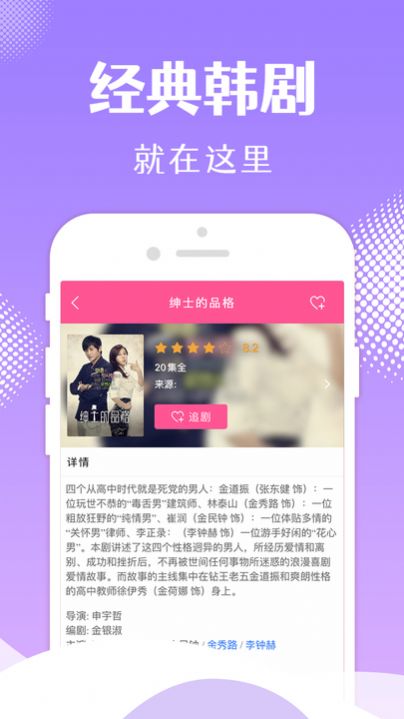 韓小圈看韓劇app安卓版截圖3